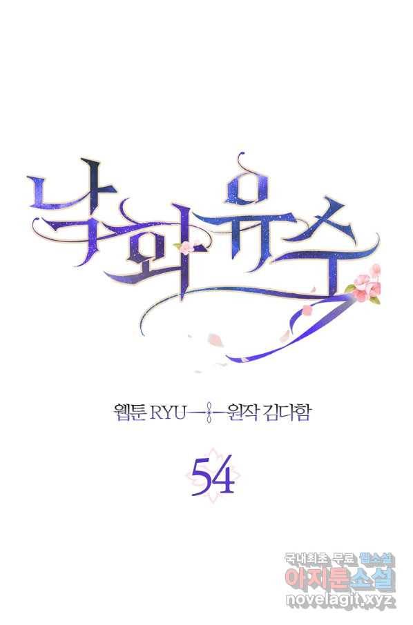 낙화유수 60화 4