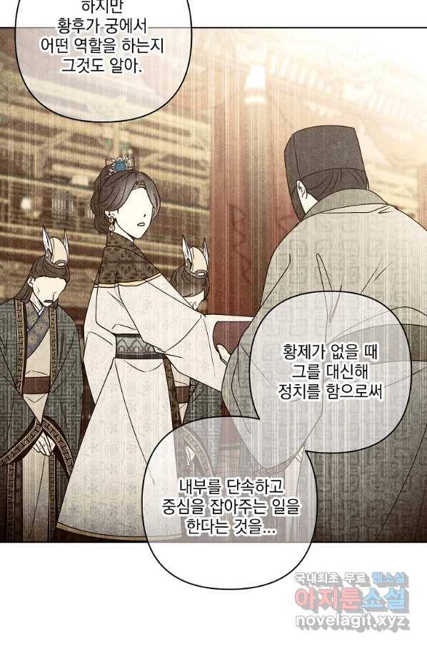 낙화유수 60화 9