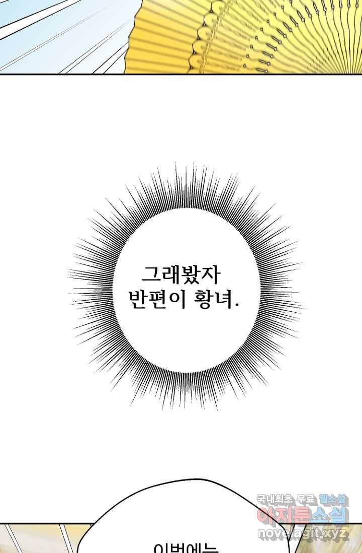 남편은 됐고, 돈이나 벌렵니다 7화 9