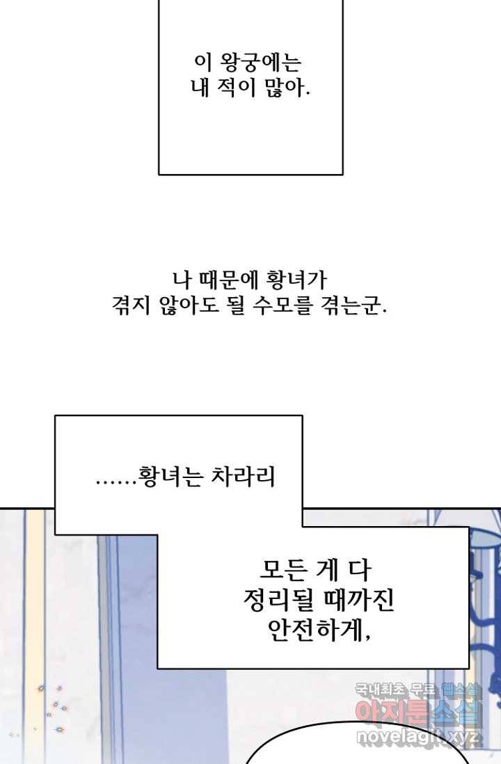 남편은 됐고, 돈이나 벌렵니다 7화 20