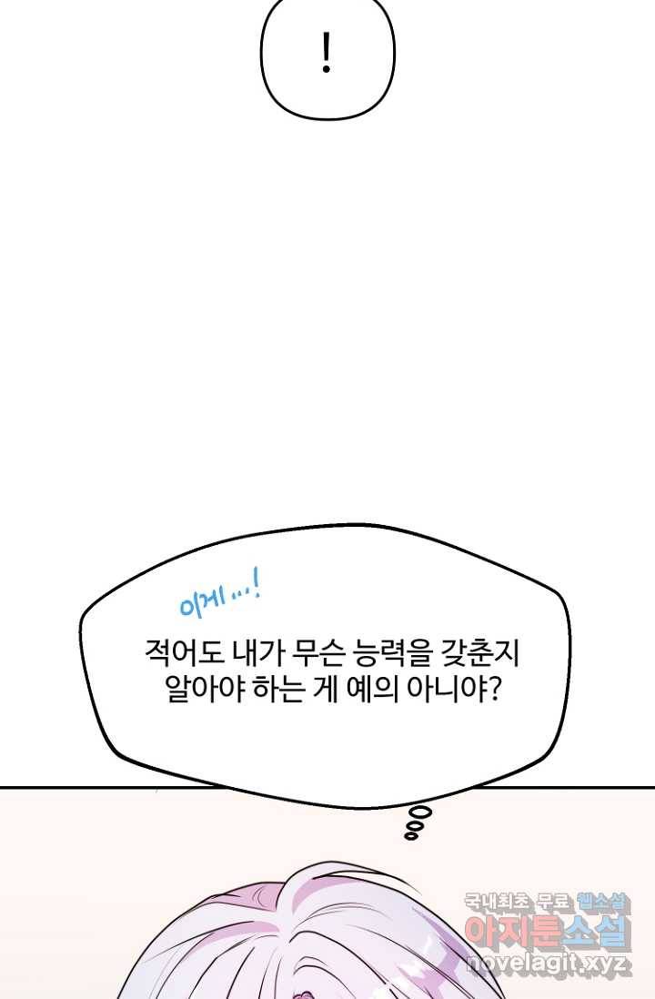 남편은 됐고, 돈이나 벌렵니다 7화 22