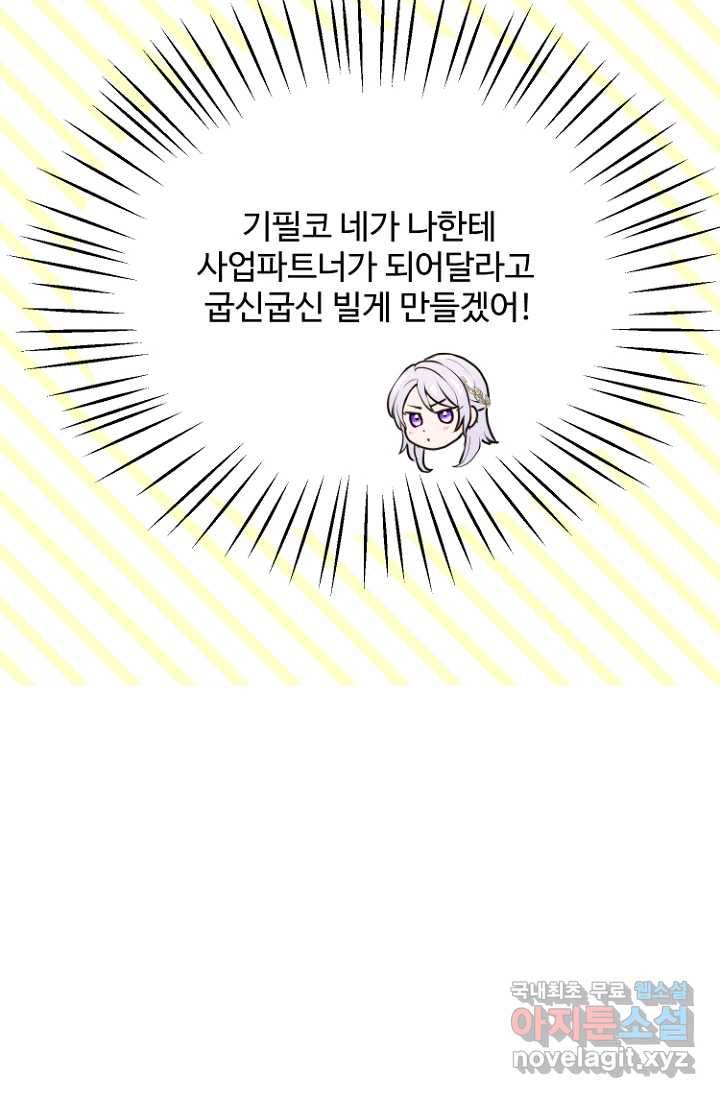 남편은 됐고, 돈이나 벌렵니다 7화 24