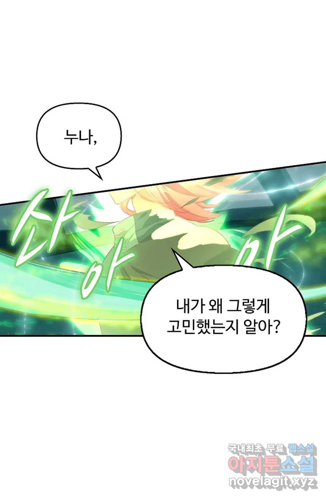 엘피스 전기:더 라스트 298화 7