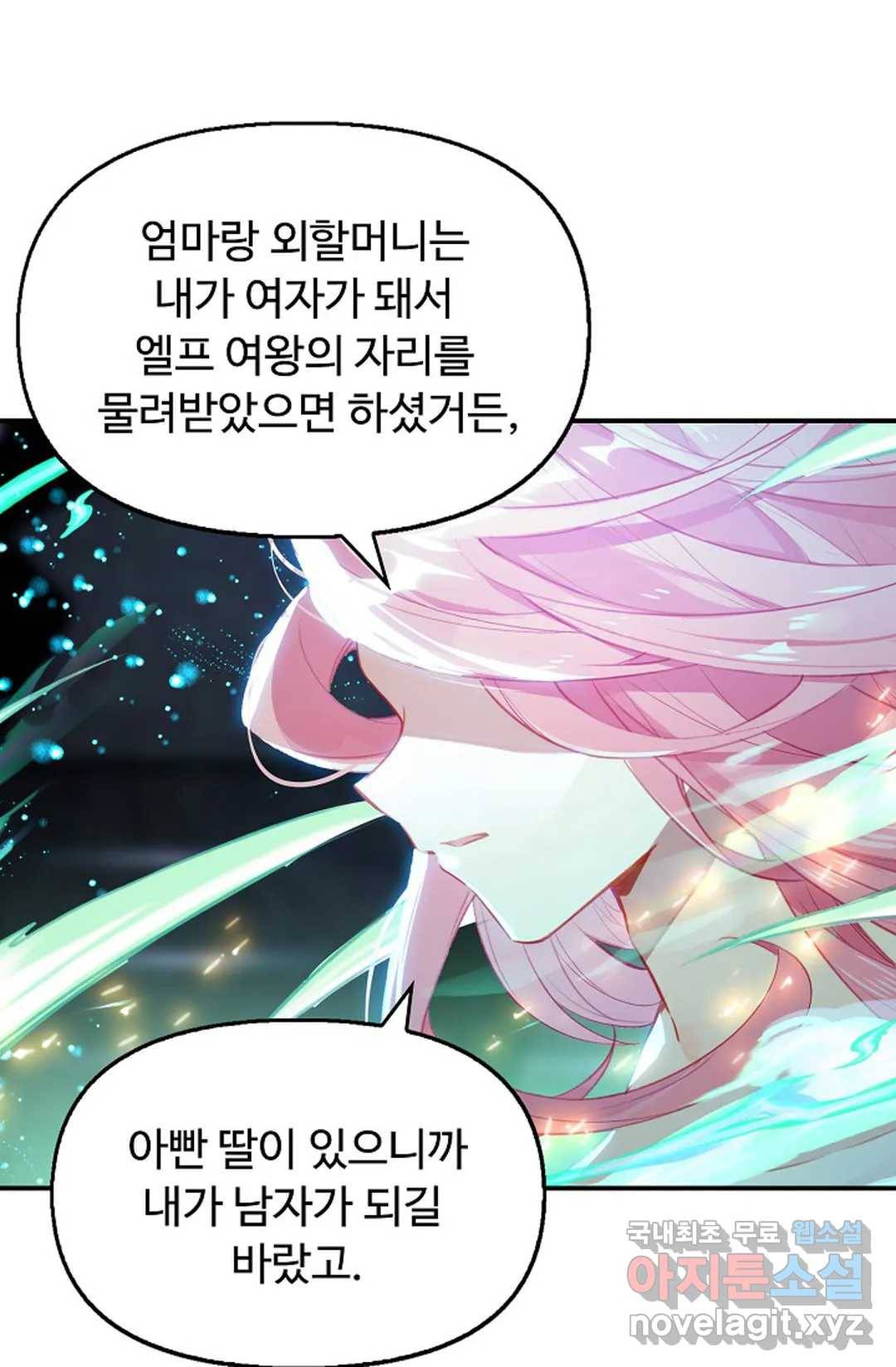 엘피스 전기:더 라스트 298화 8