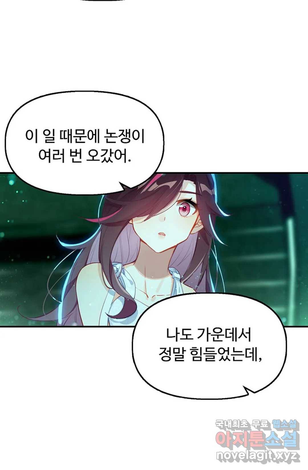 엘피스 전기:더 라스트 298화 9