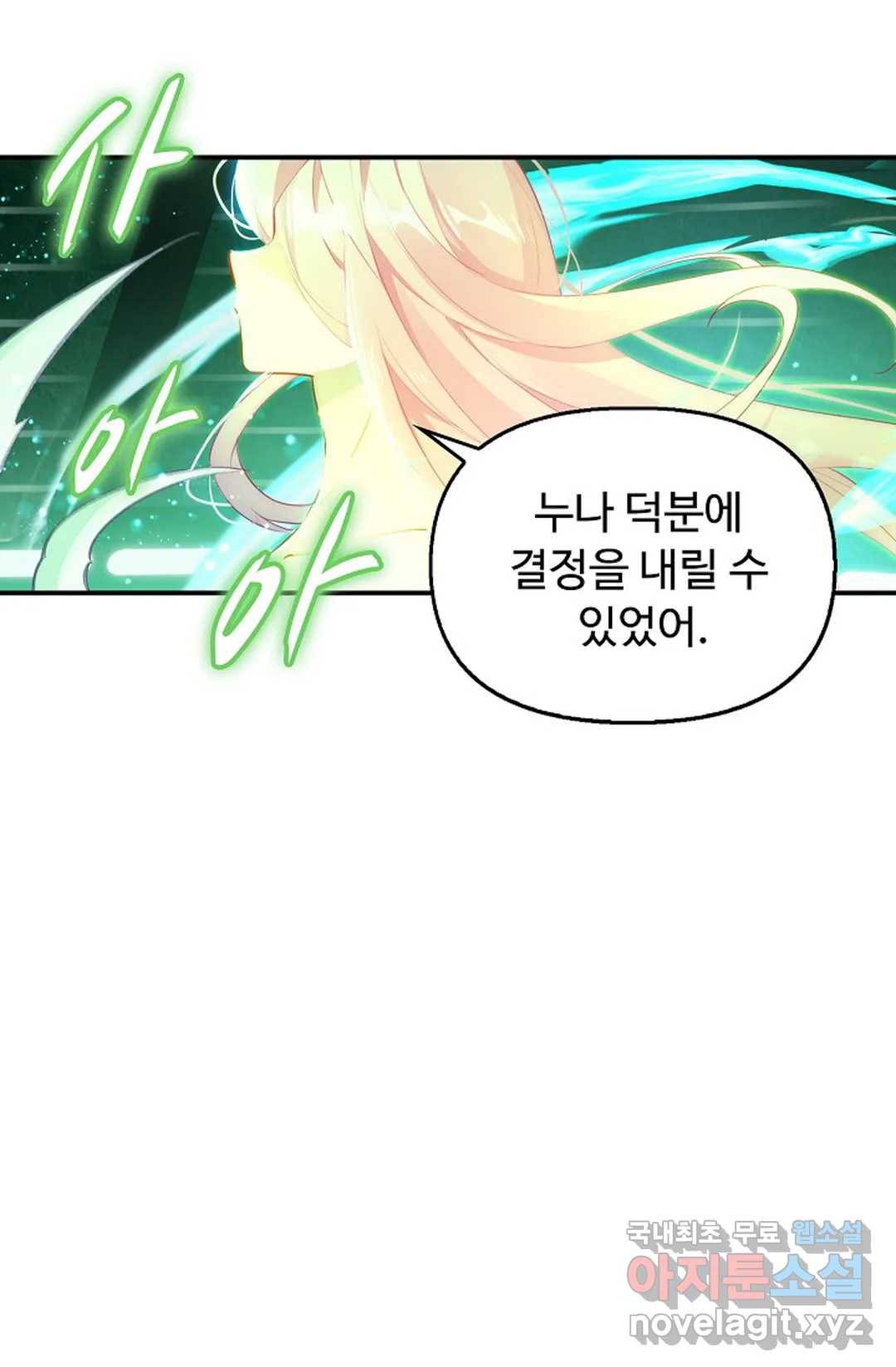 엘피스 전기:더 라스트 298화 10