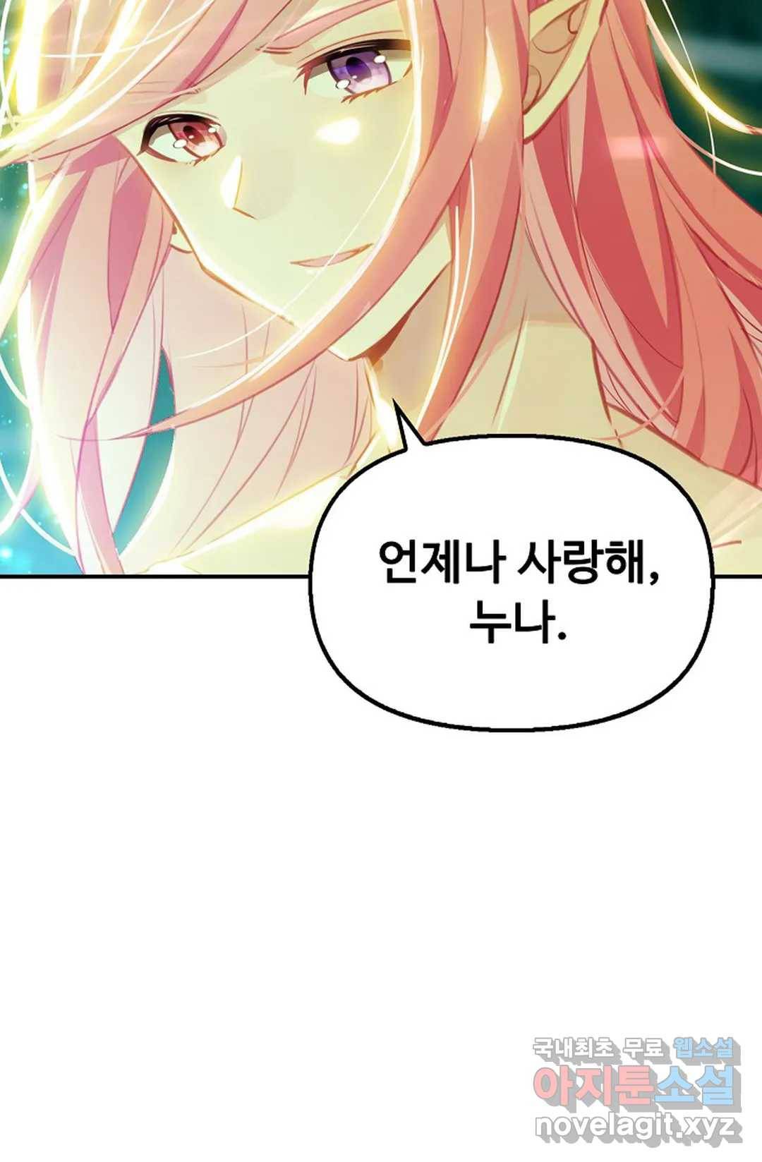 엘피스 전기:더 라스트 298화 15