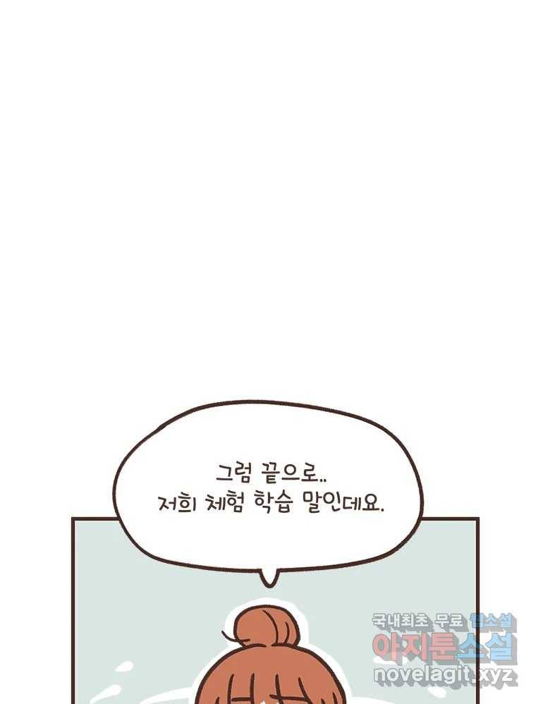 열무와 알타리 137화 예슬 선생님입니다! (02) 1