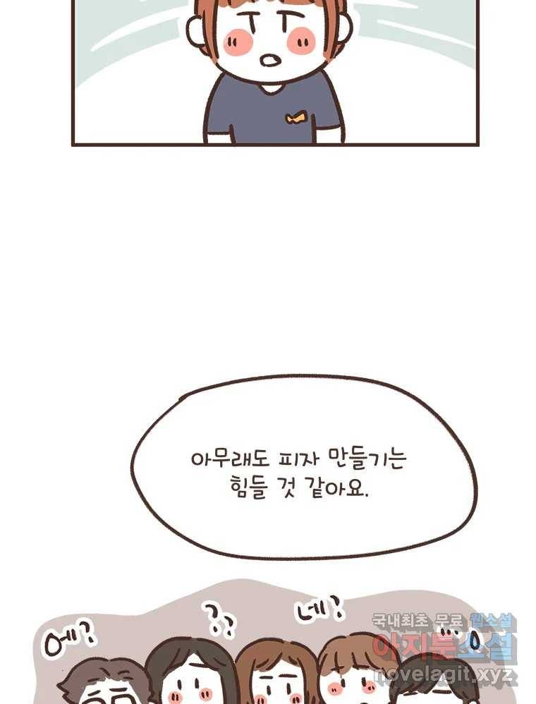 열무와 알타리 137화 예슬 선생님입니다! (02) 2