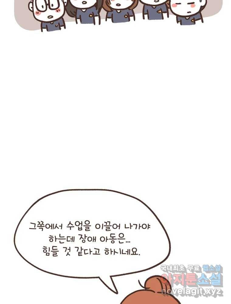 열무와 알타리 137화 예슬 선생님입니다! (02) 3