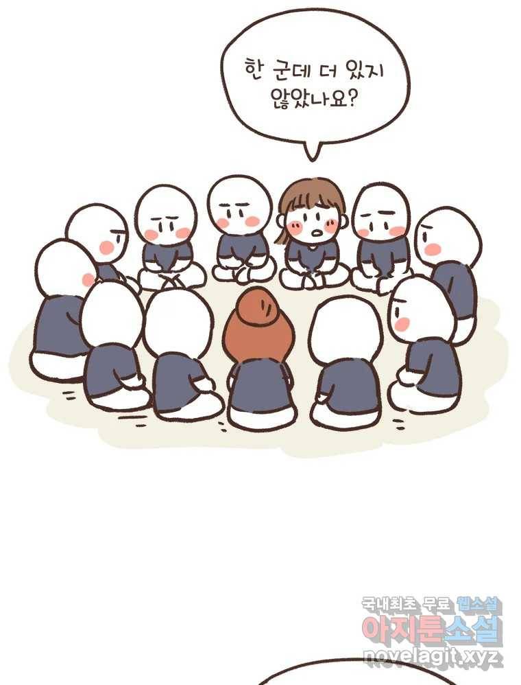 열무와 알타리 137화 예슬 선생님입니다! (02) 5