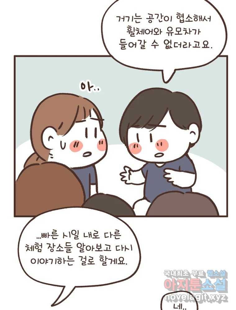 열무와 알타리 137화 예슬 선생님입니다! (02) 6