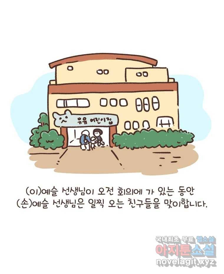 열무와 알타리 137화 예슬 선생님입니다! (02) 11