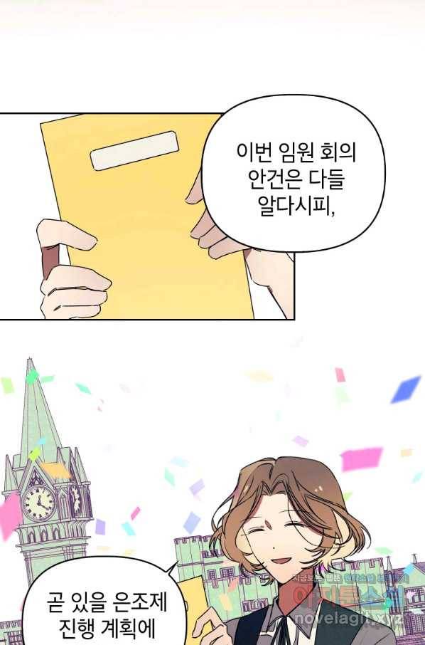 귀의 하나이다 29화 3