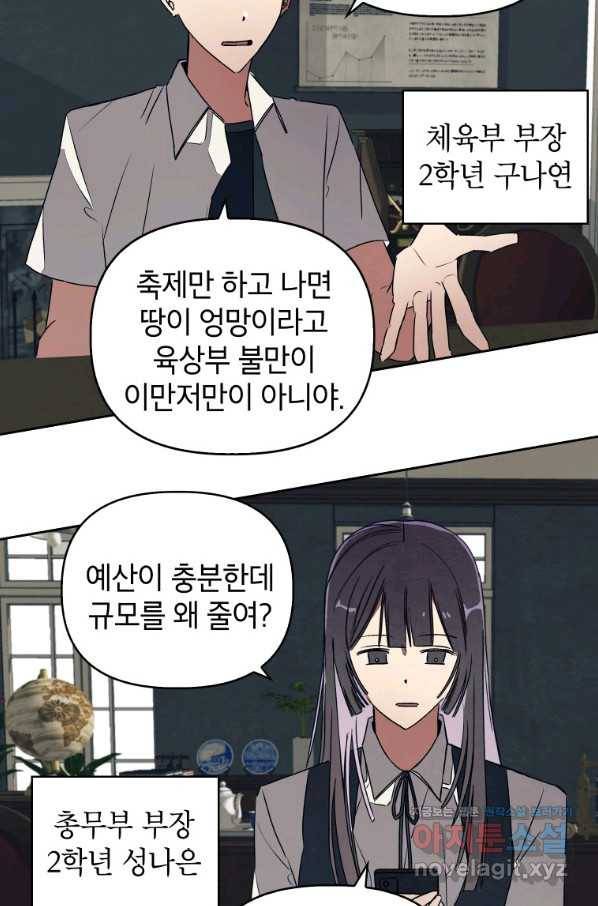 귀의 하나이다 29화 5