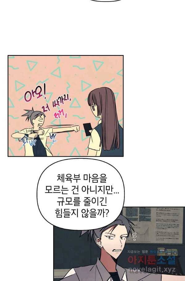 귀의 하나이다 29화 7
