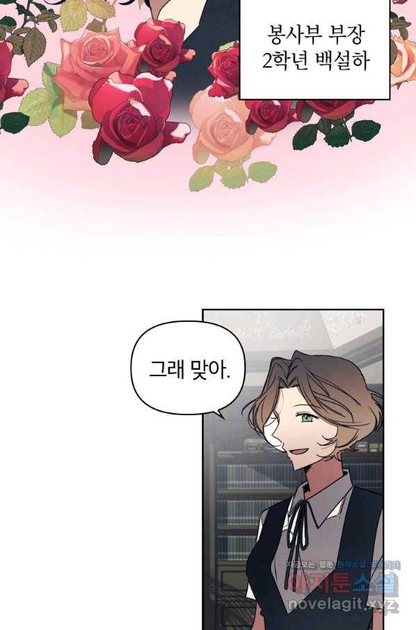 귀의 하나이다 29화 9