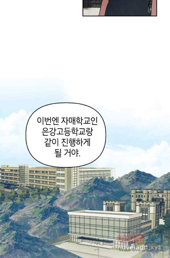 귀의 하나이다 29화 10