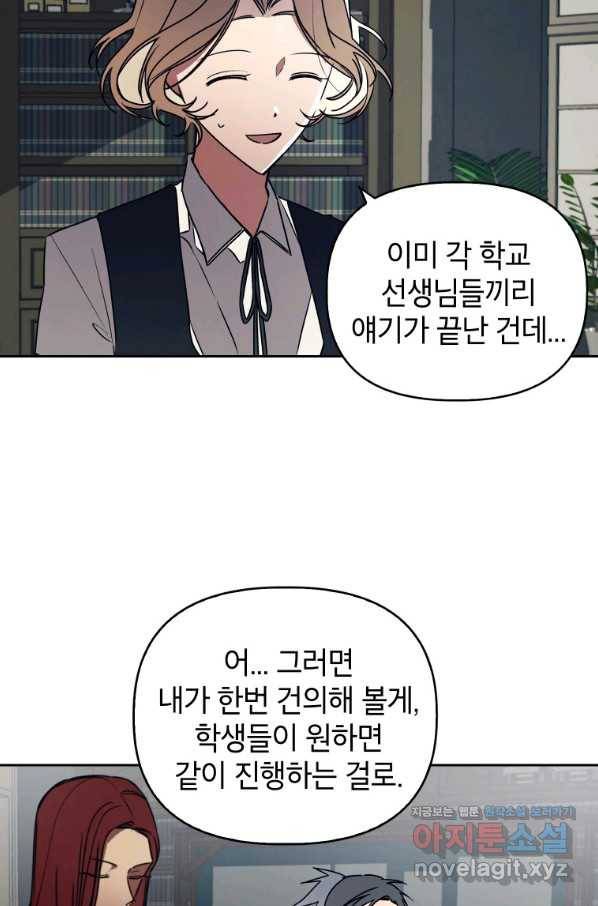 귀의 하나이다 29화 12
