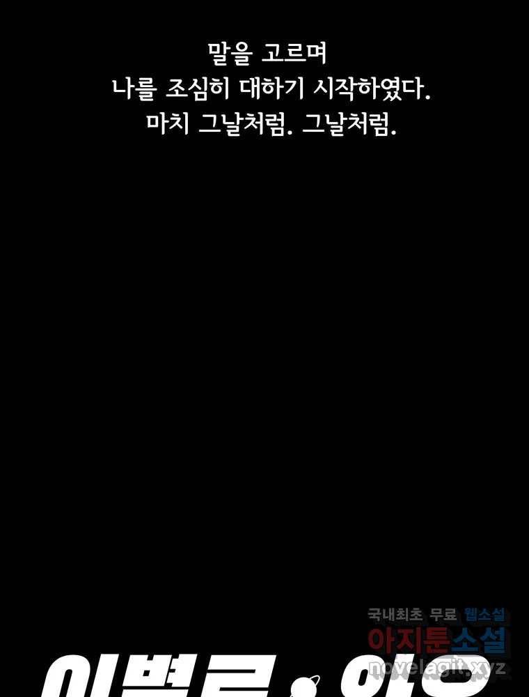 이별로 와요 10화 22