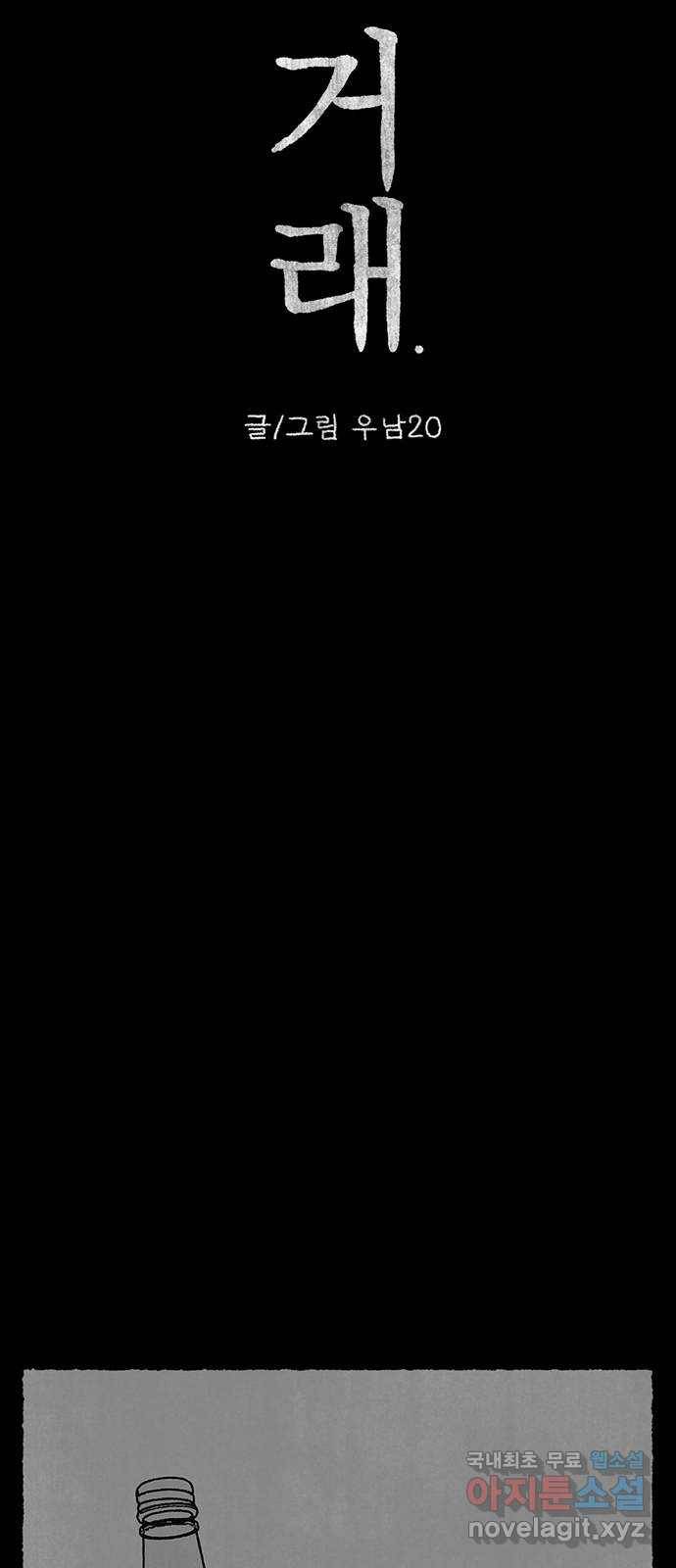 거래 39화 5
