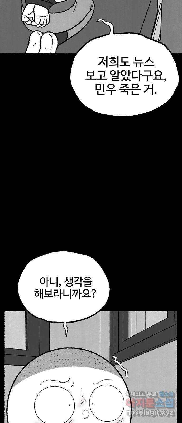거래 39화 54