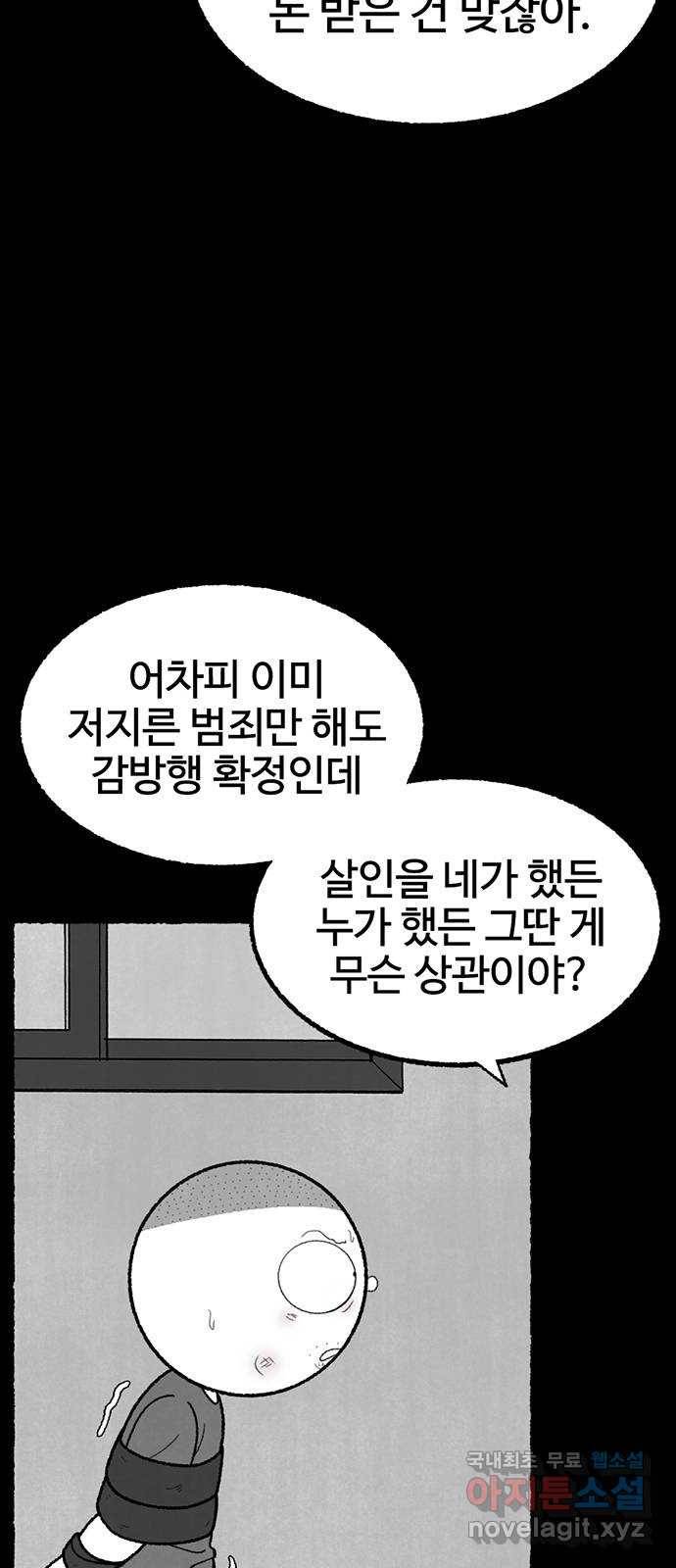거래 39화 60
