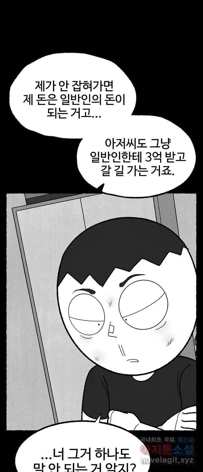 거래 39화 76