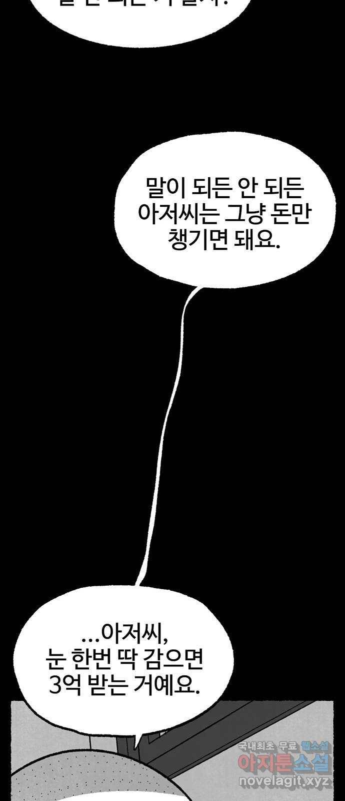 거래 39화 77