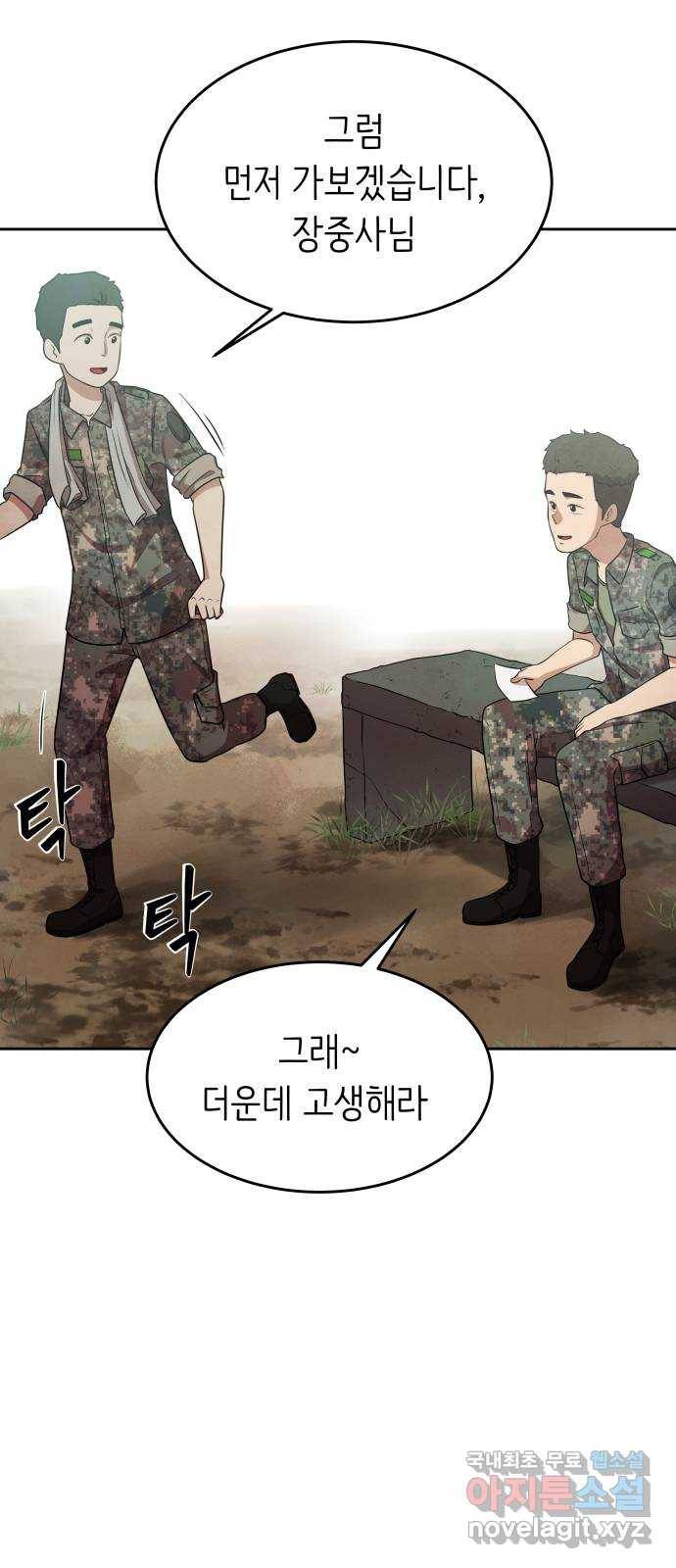 모텔 304호 21화 10