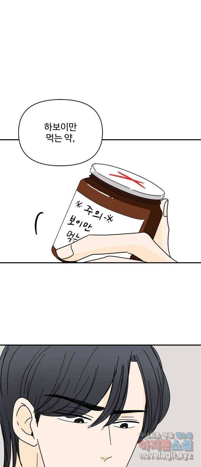 여름여자 하보이 42화 1