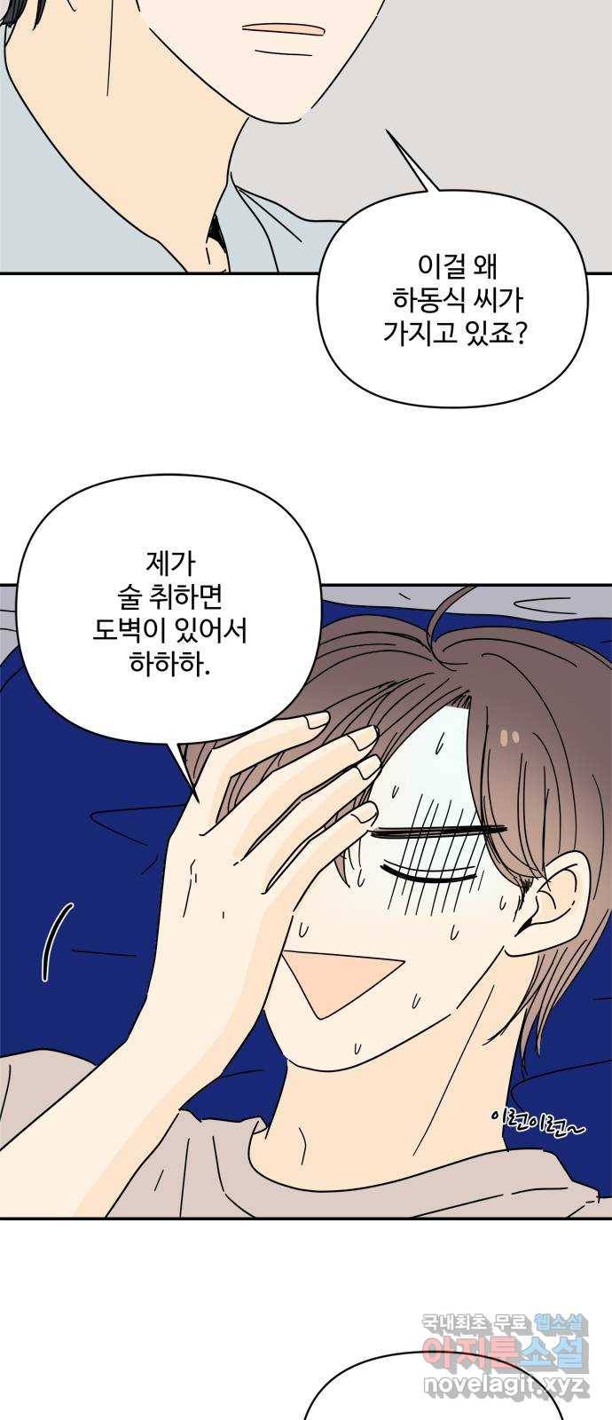 여름여자 하보이 42화 2