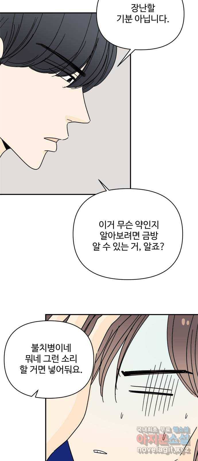 여름여자 하보이 42화 3