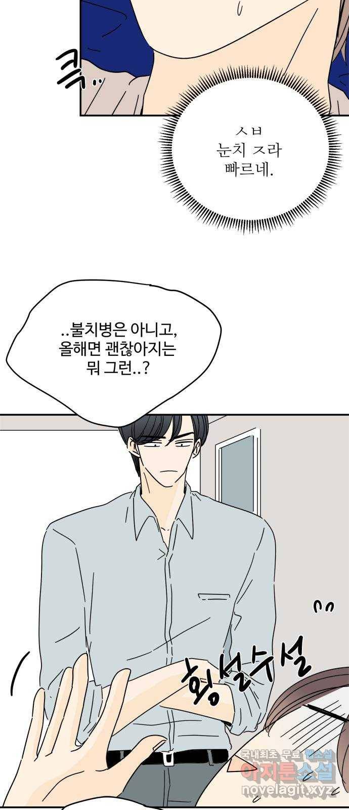 여름여자 하보이 42화 4