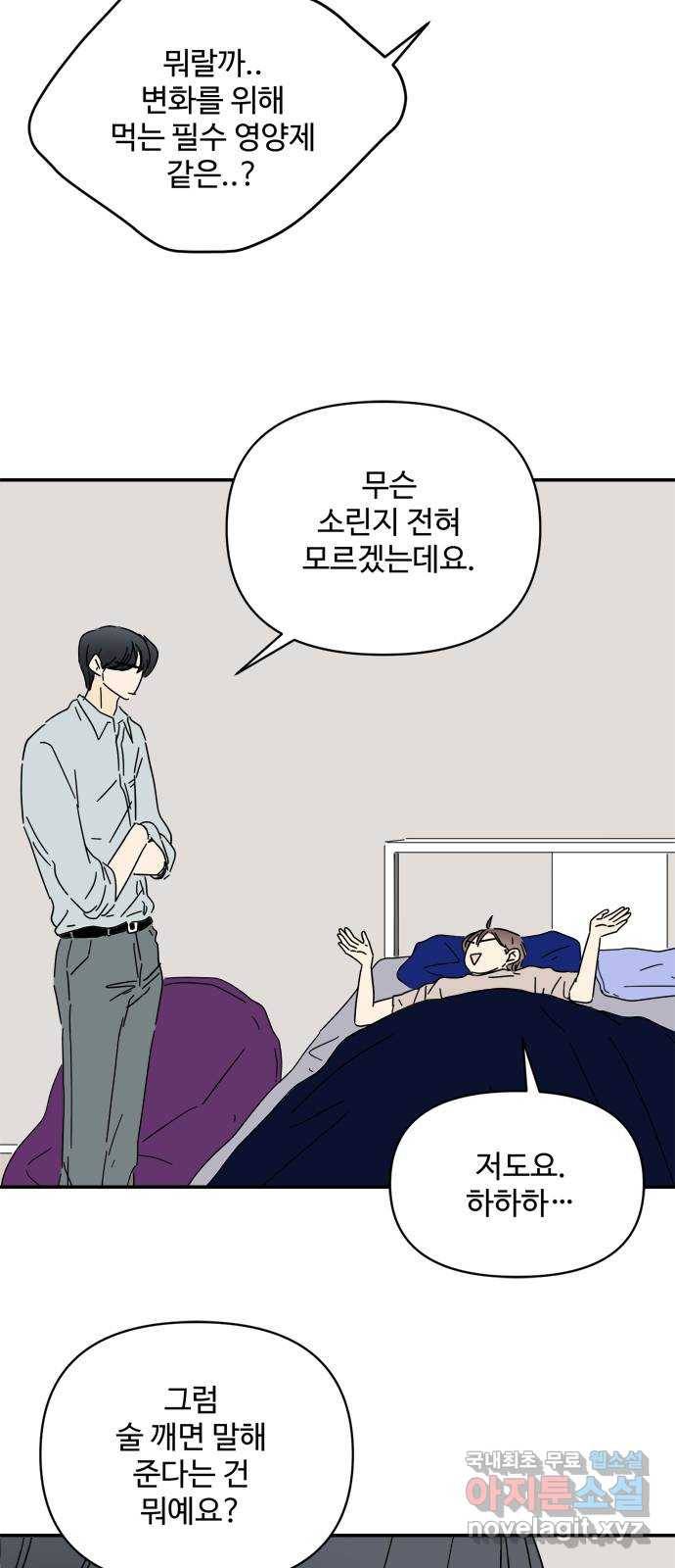 여름여자 하보이 42화 5