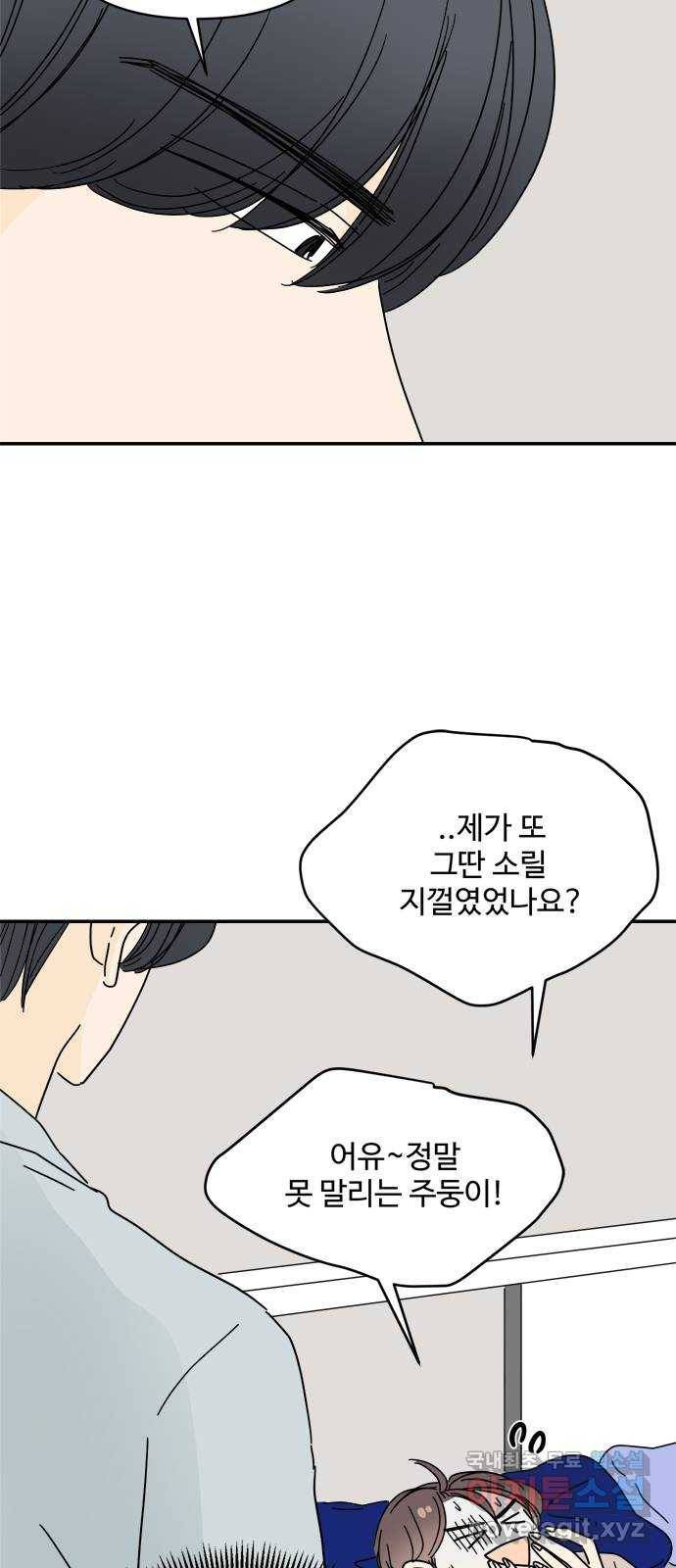 여름여자 하보이 42화 6