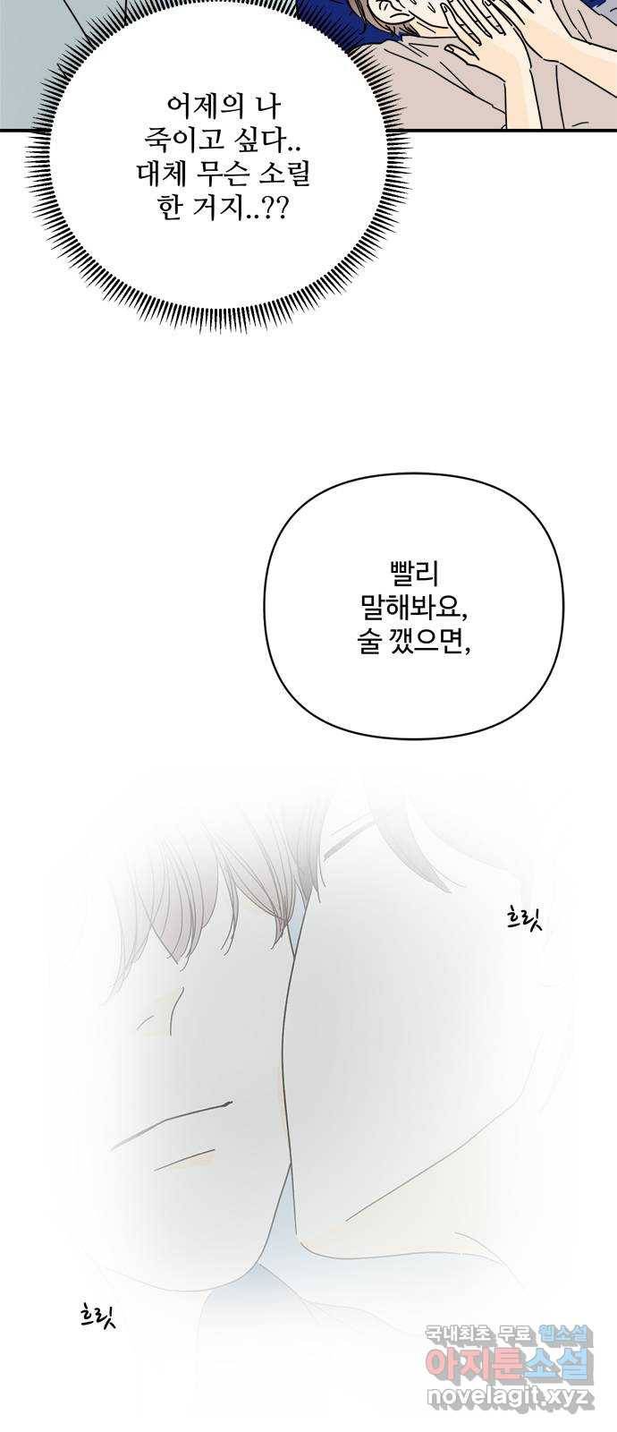 여름여자 하보이 42화 7