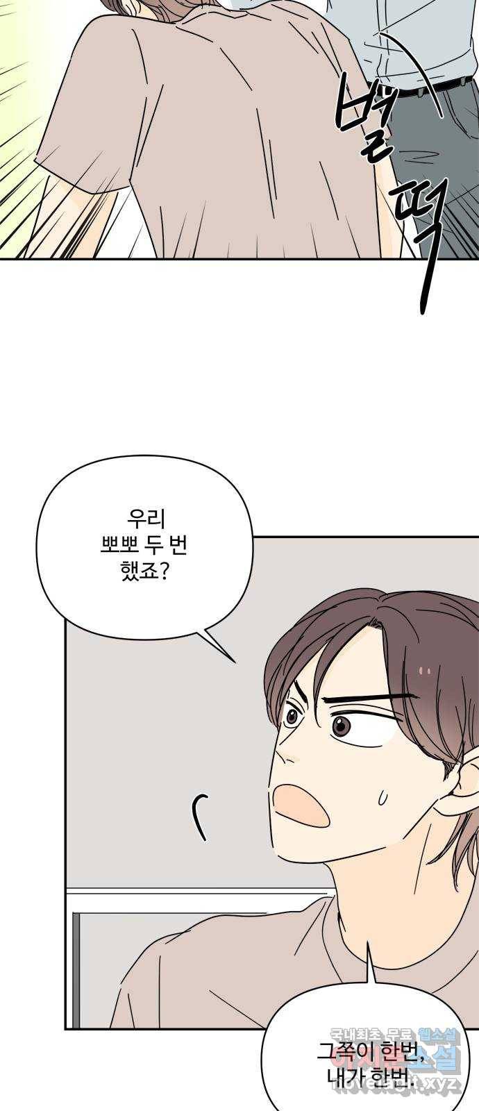 여름여자 하보이 42화 9