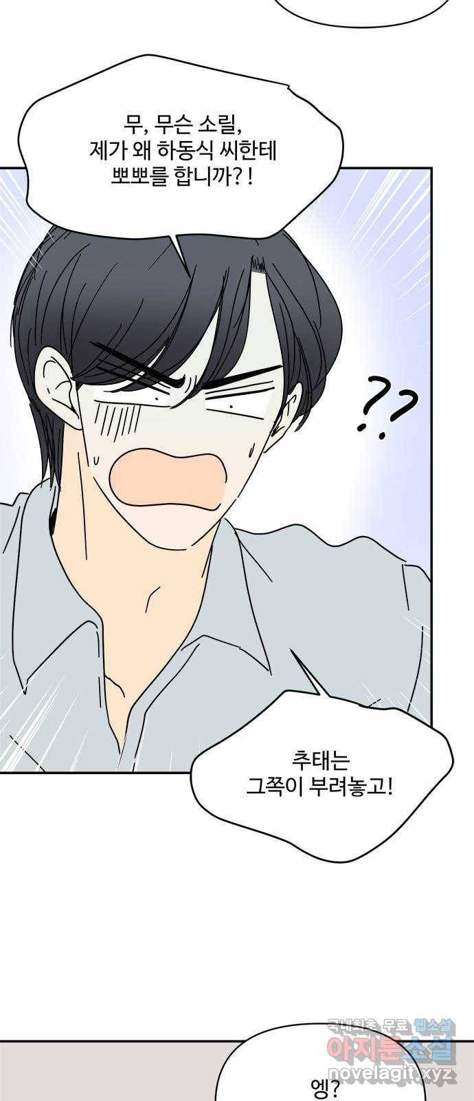 여름여자 하보이 42화 10