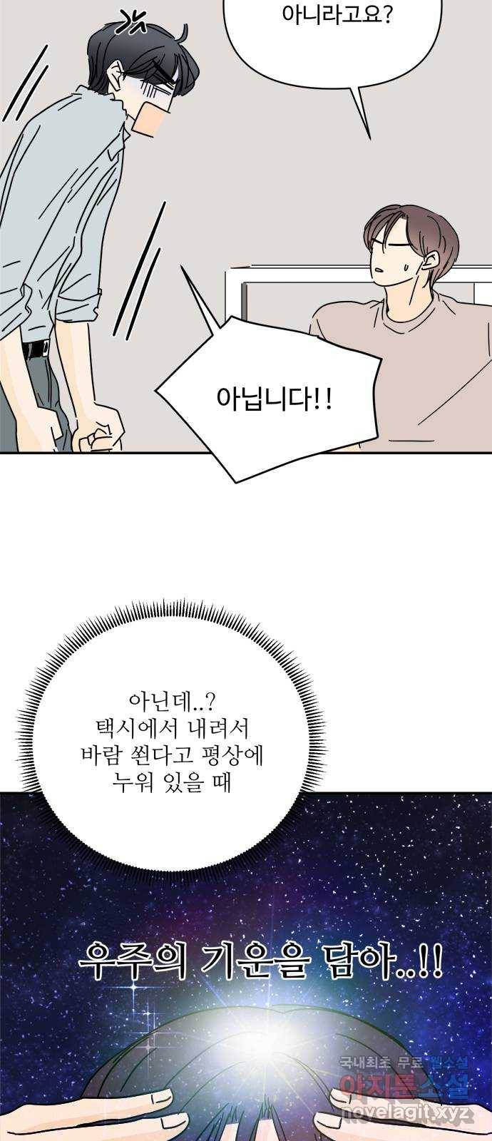 여름여자 하보이 42화 11