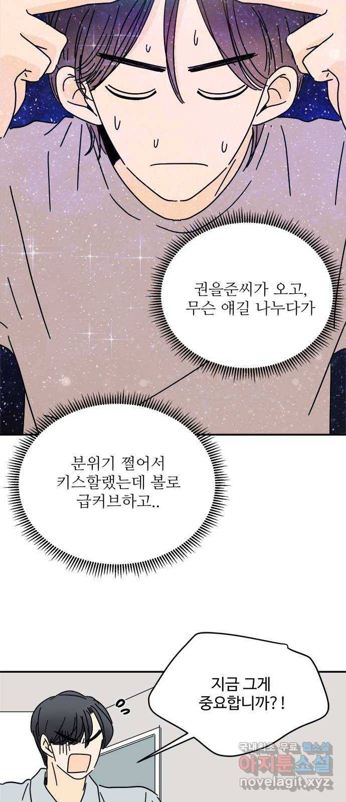 여름여자 하보이 42화 12