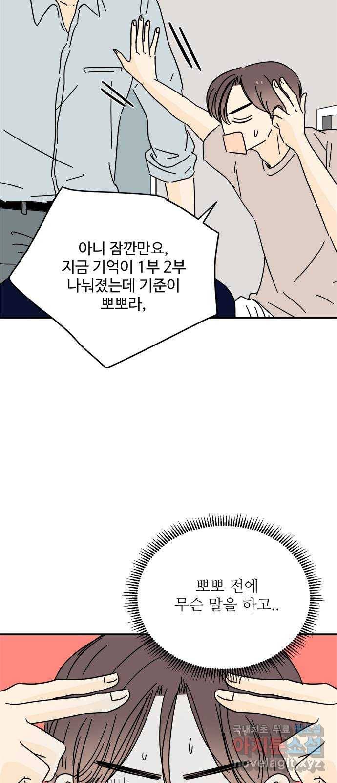 여름여자 하보이 42화 13