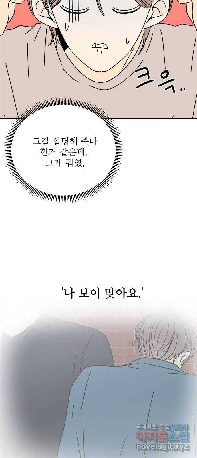 여름여자 하보이 42화 14