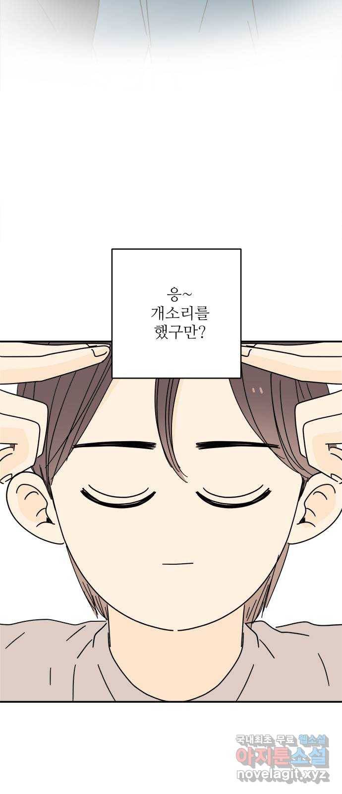 여름여자 하보이 42화 15