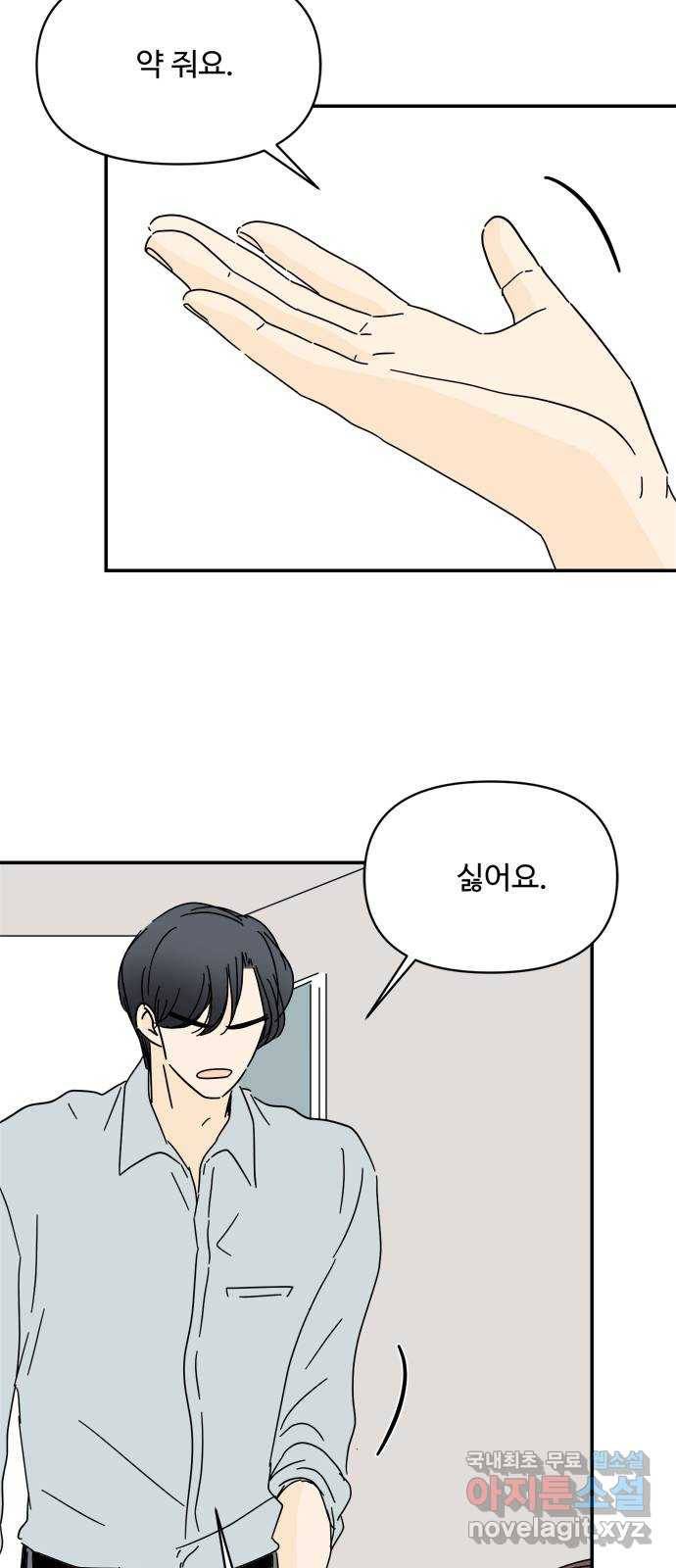 여름여자 하보이 42화 17