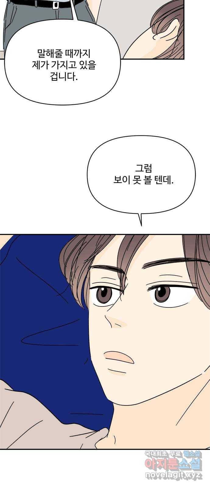 여름여자 하보이 42화 18