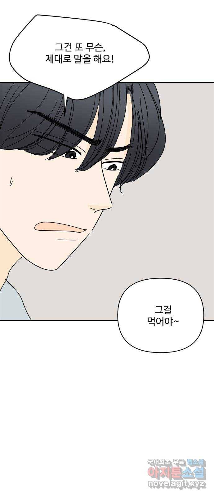 여름여자 하보이 42화 19