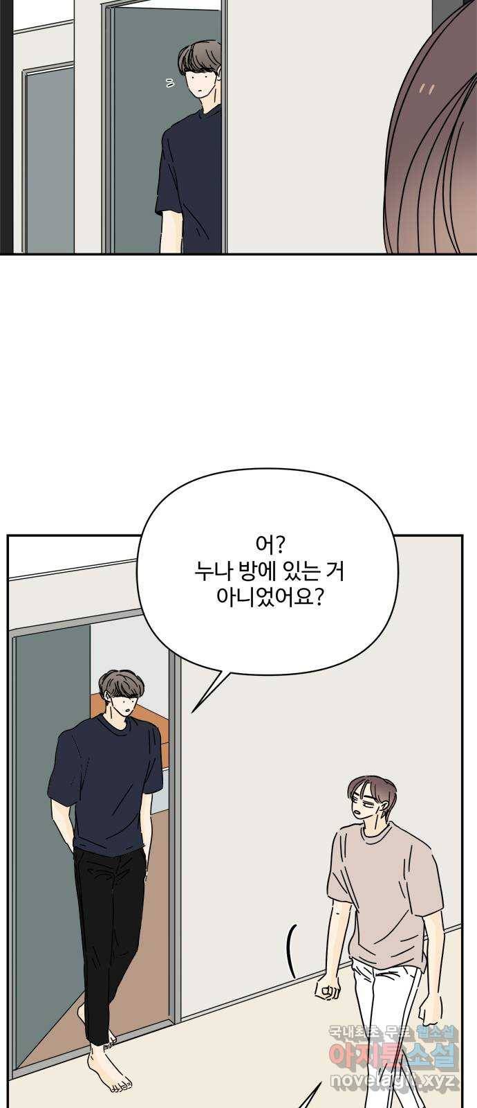 여름여자 하보이 42화 22