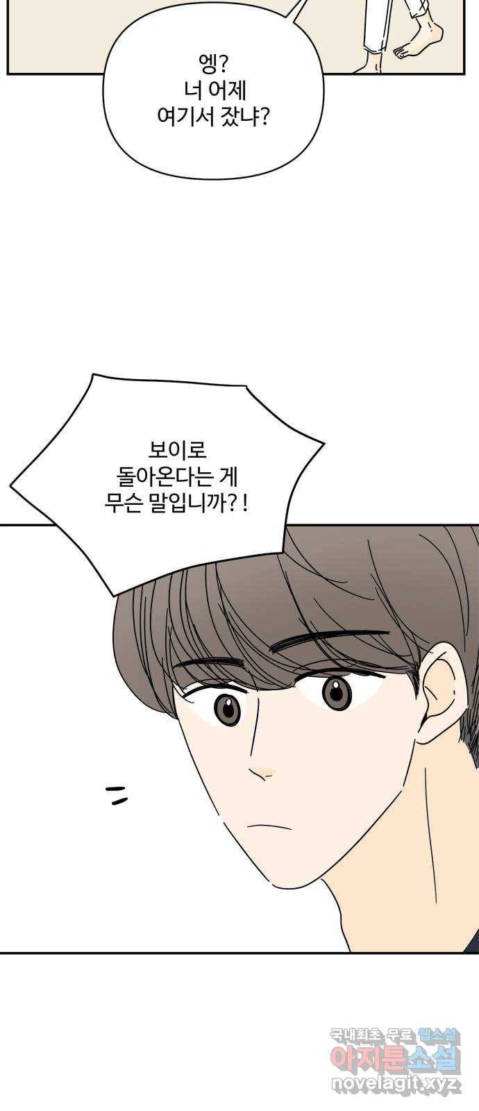 여름여자 하보이 42화 23