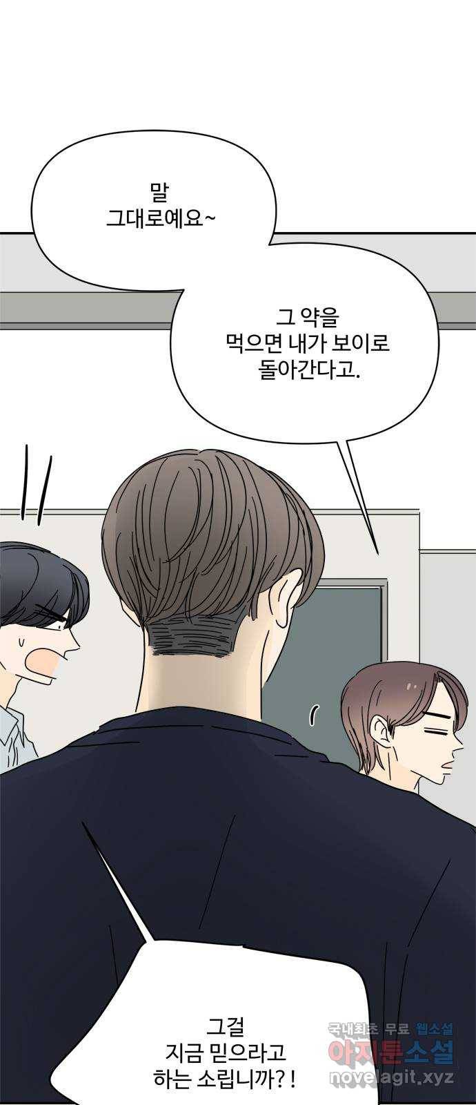 여름여자 하보이 42화 24